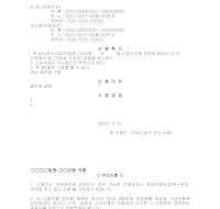 가압류가처분결정취소신청서 가압류가처분결정취소신청서